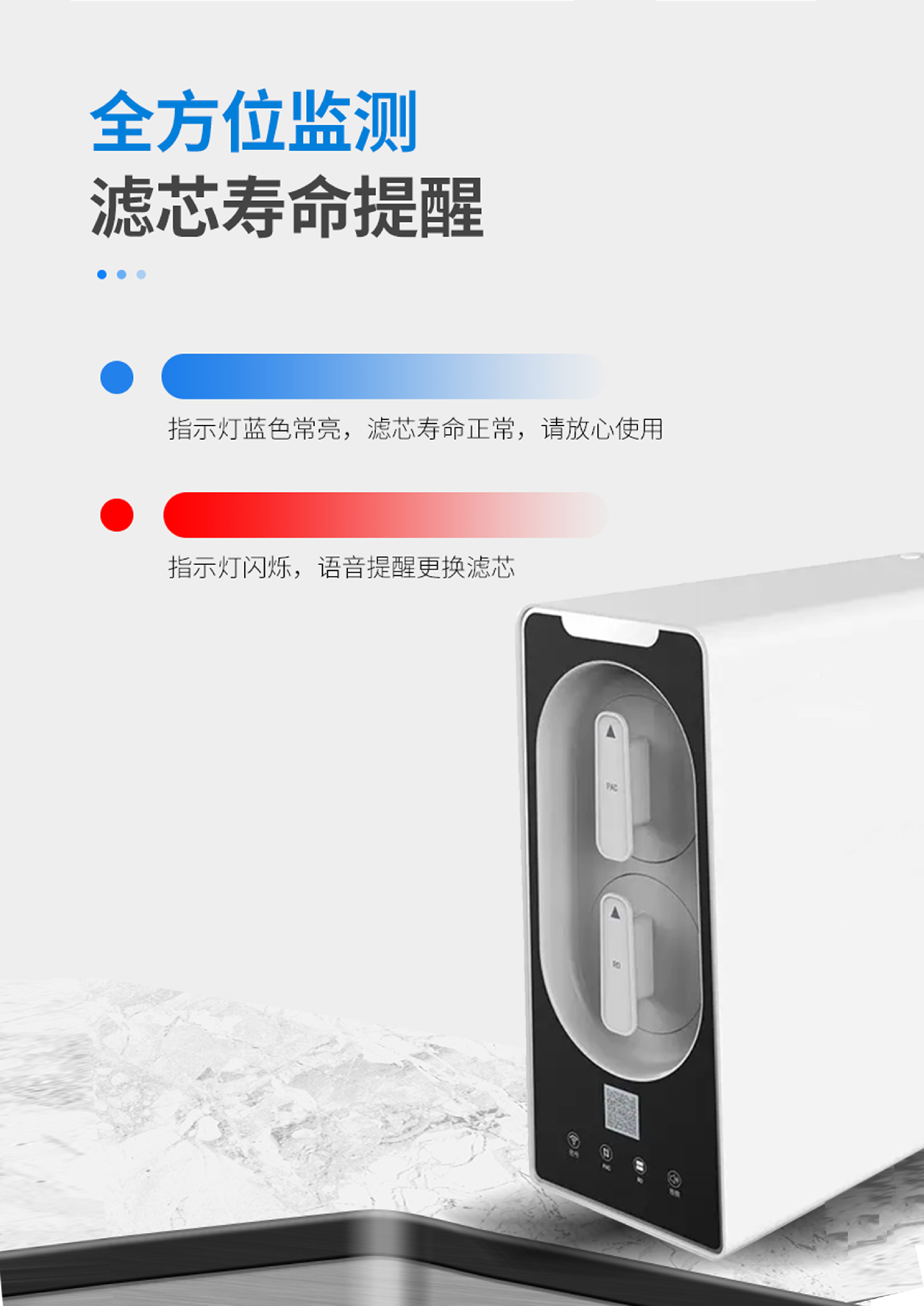 1690872181686797.png 滤芯寿命提醒.png