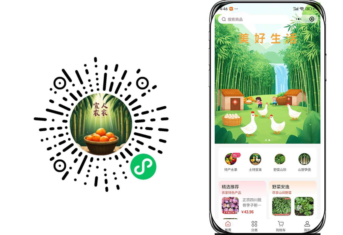 宜人农家.png