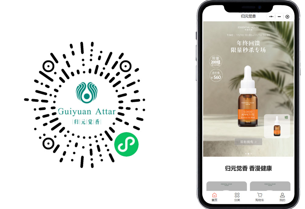 归元觉香精油小程序商城系统